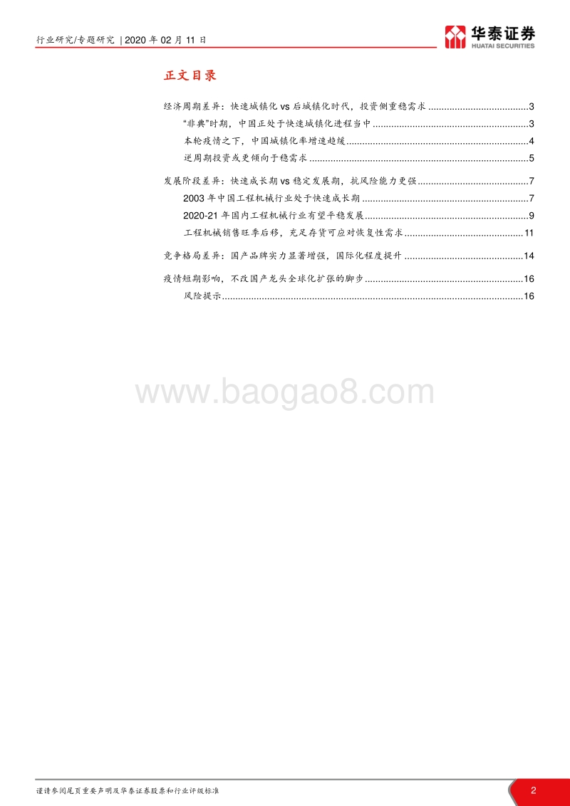 新冠肺炎疫情对工程机械行业影响研究：非典vs新冠,影响工程机械的三大差异.pdf_第2页