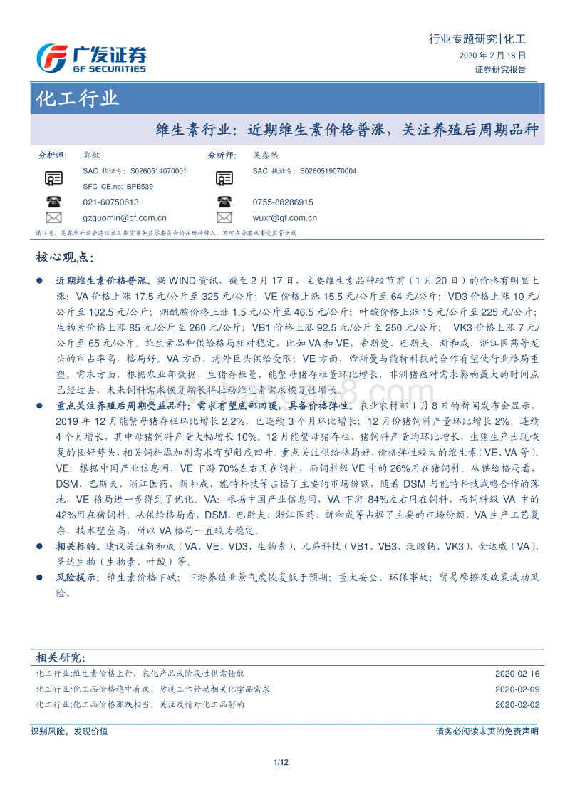 维生素行业：近期维生素价格普涨，关注养殖后周期品种.pdf_第1页