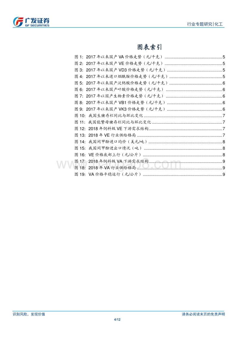 维生素行业：近期维生素价格普涨，关注养殖后周期品种.pdf_第4页