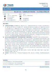 维生素行业：近期维生素价格普涨，关注养殖后周期品种.pdf