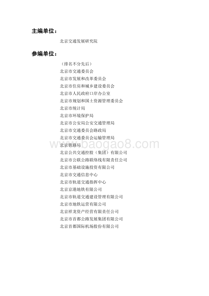 2017北京市交通发展年度报告.pdf_第4页