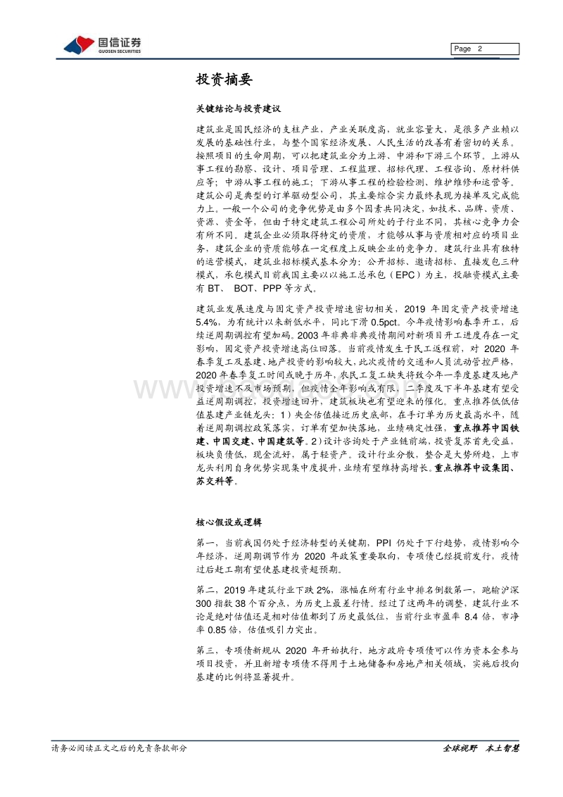 建筑工程产业链报告：国之重器，四通八达.pdf_第2页
