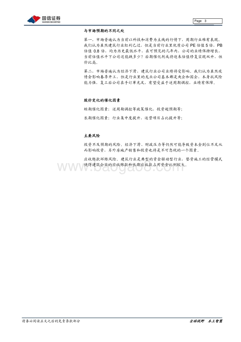 建筑工程产业链报告：国之重器，四通八达.pdf_第3页