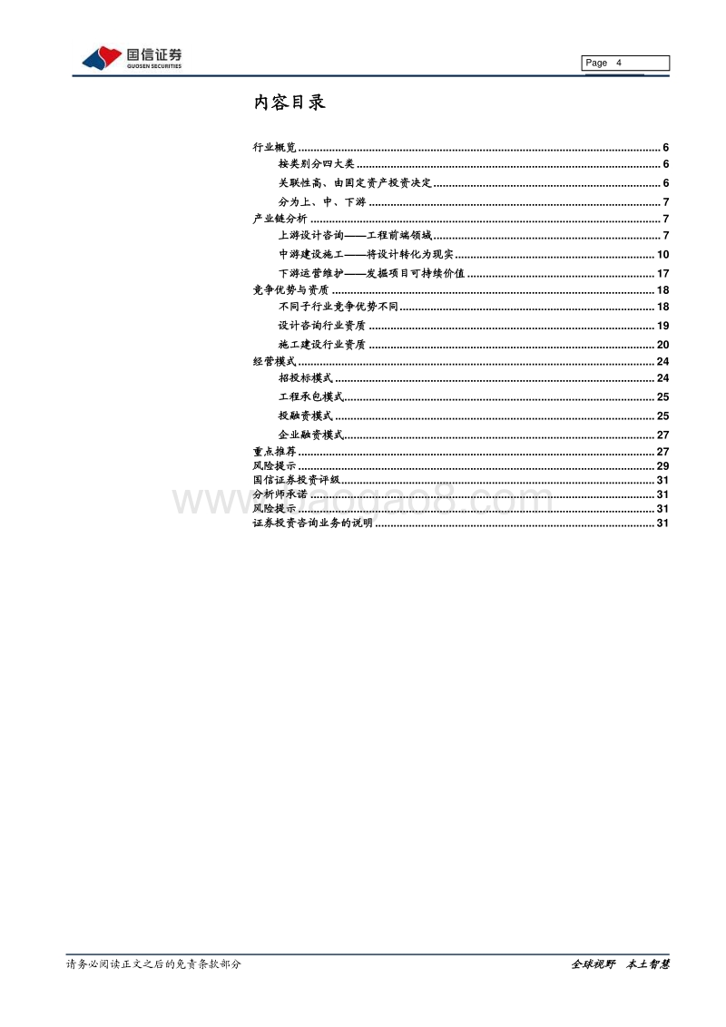 建筑工程产业链报告：国之重器，四通八达.pdf_第4页