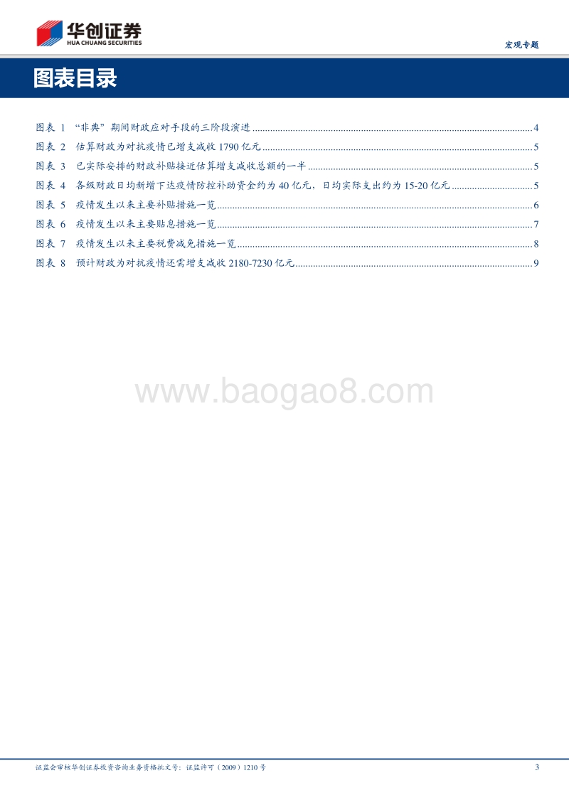 基于财政视角&战疫系列八：对抗疫情要花多少钱.pdf_第3页
