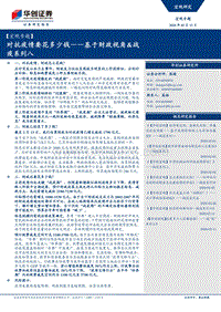 基于财政视角&战疫系列八：对抗疫情要花多少钱.pdf