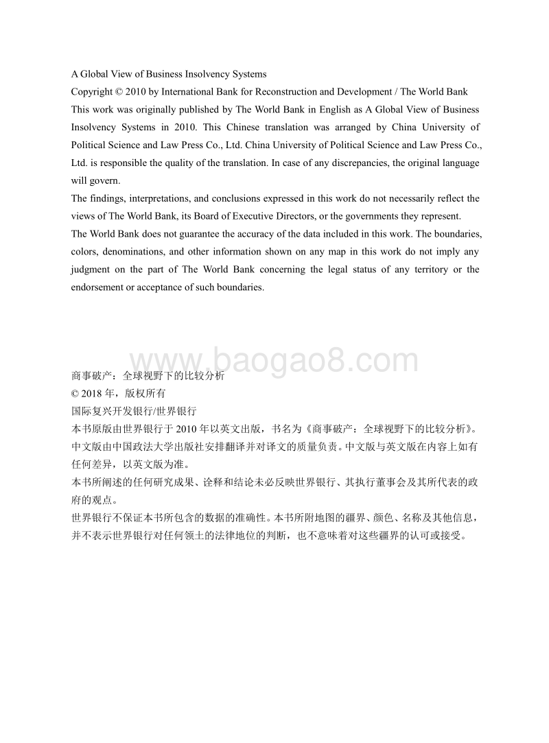 商事破产：全球视野下的比较分析.pdf_第3页