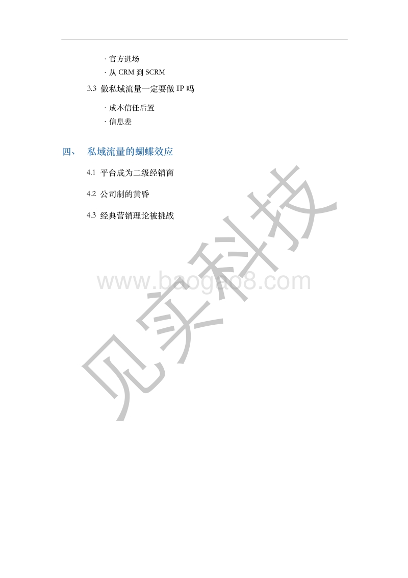 见实私域流量白皮书.pdf_第3页