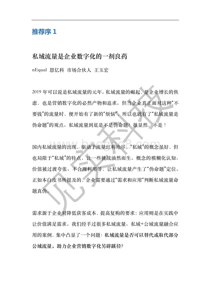 见实私域流量白皮书.pdf_第4页