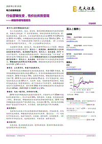磷酸铁锂专题报告：行业逻辑生变，性价比优势显现.pdf
