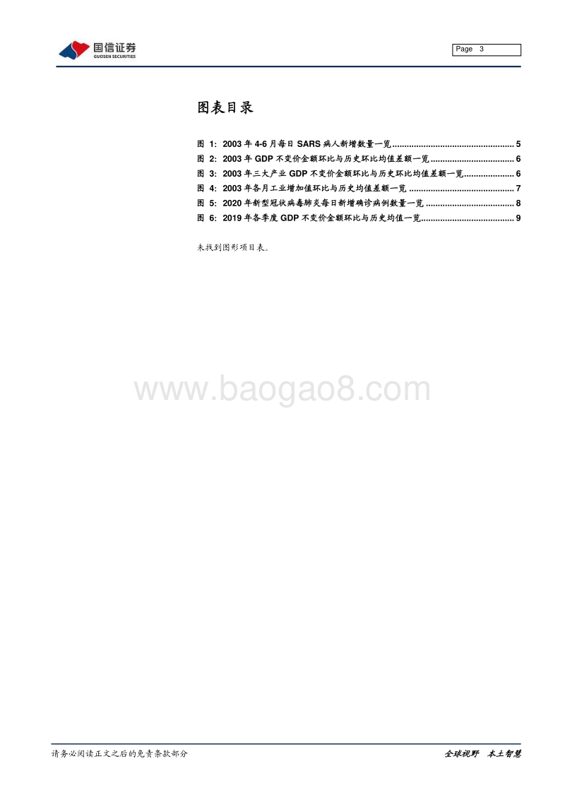 宏观经济专题研究：疫情影响何时休？——基于2003年经验.pdf_第3页