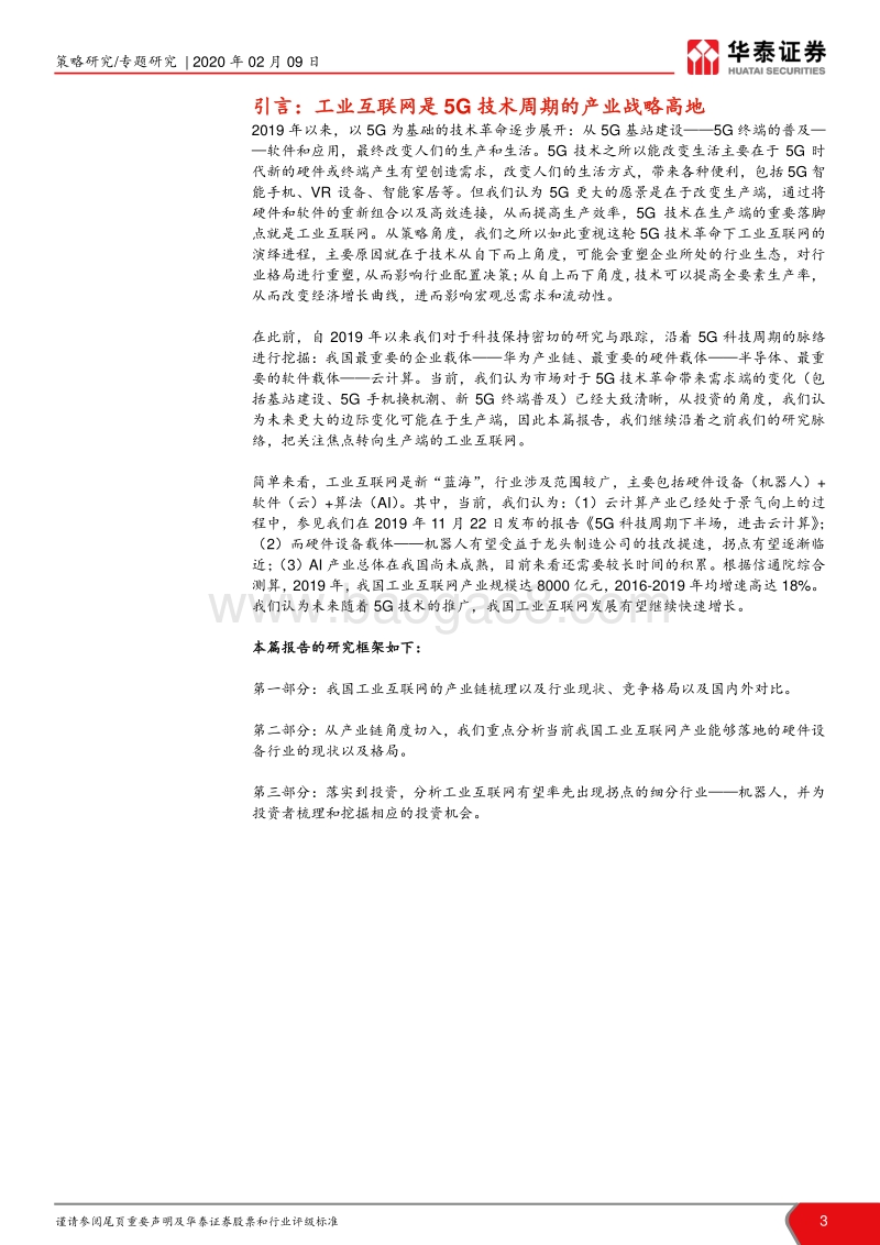 技术周期的战略高地—工业互联网.pdf_第3页