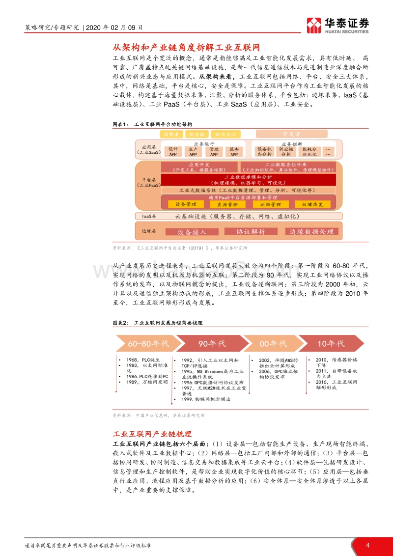 技术周期的战略高地—工业互联网.pdf_第4页