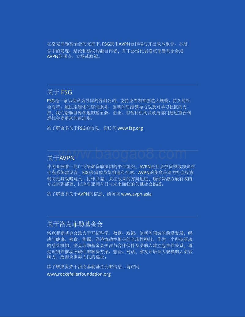 以金融手段支持亚洲未来发展：可持续金融的创新之路.pdf_第2页