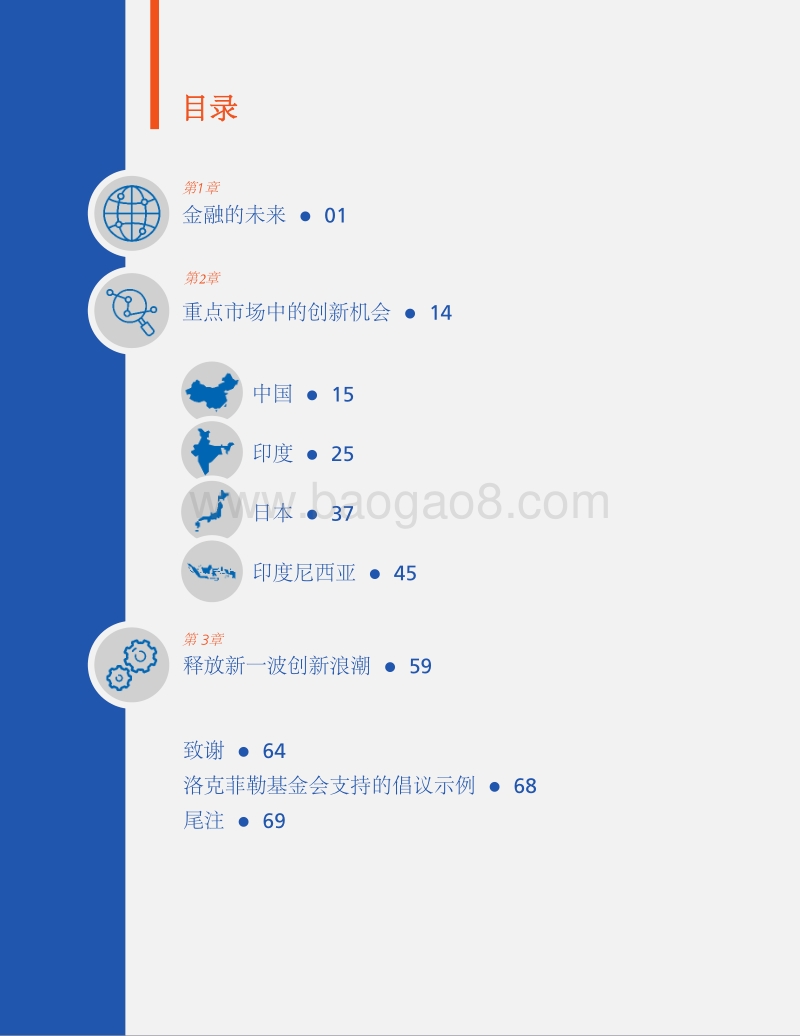 以金融手段支持亚洲未来发展：可持续金融的创新之路.pdf_第3页