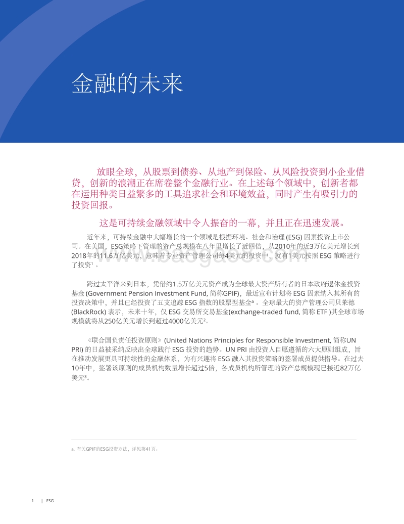 以金融手段支持亚洲未来发展：可持续金融的创新之路.pdf_第4页