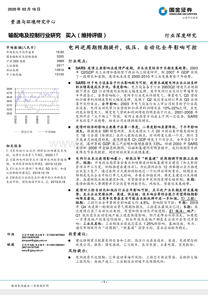 输配电及控制行业研究：电网逆周期预期提升，低压、自动化全年影响可控.pdf_第1页