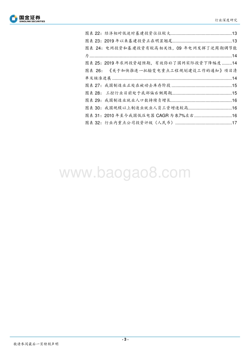 输配电及控制行业研究：电网逆周期预期提升，低压、自动化全年影响可控.pdf_第3页