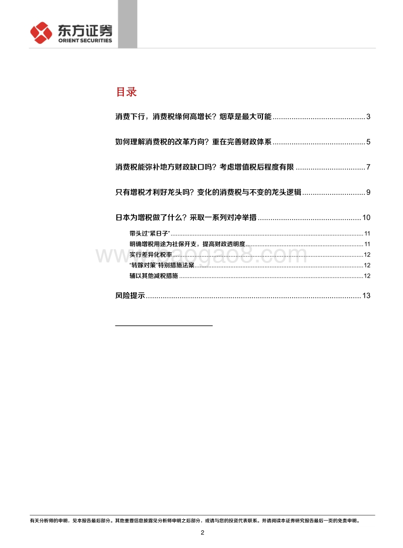 改革的细节系列之一：超预期增长之后，消费税改革走向何方？.pdf_第2页
