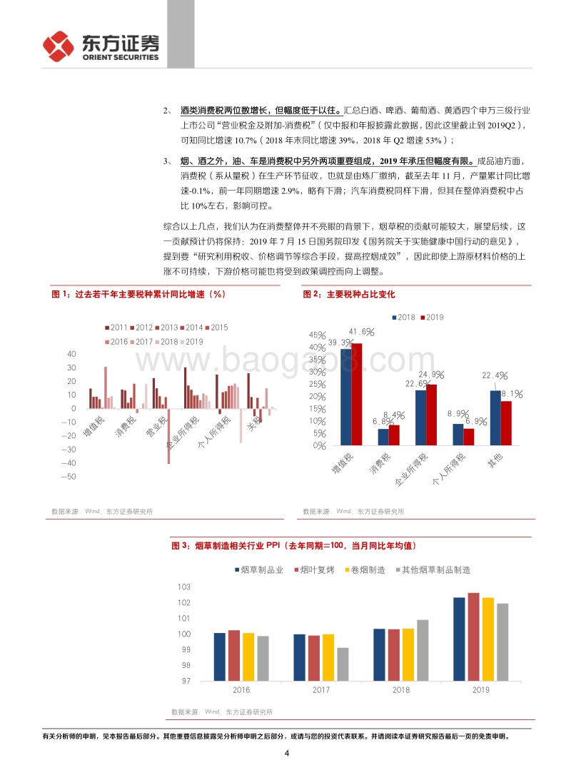 改革的细节系列之一：超预期增长之后，消费税改革走向何方？.pdf_第4页