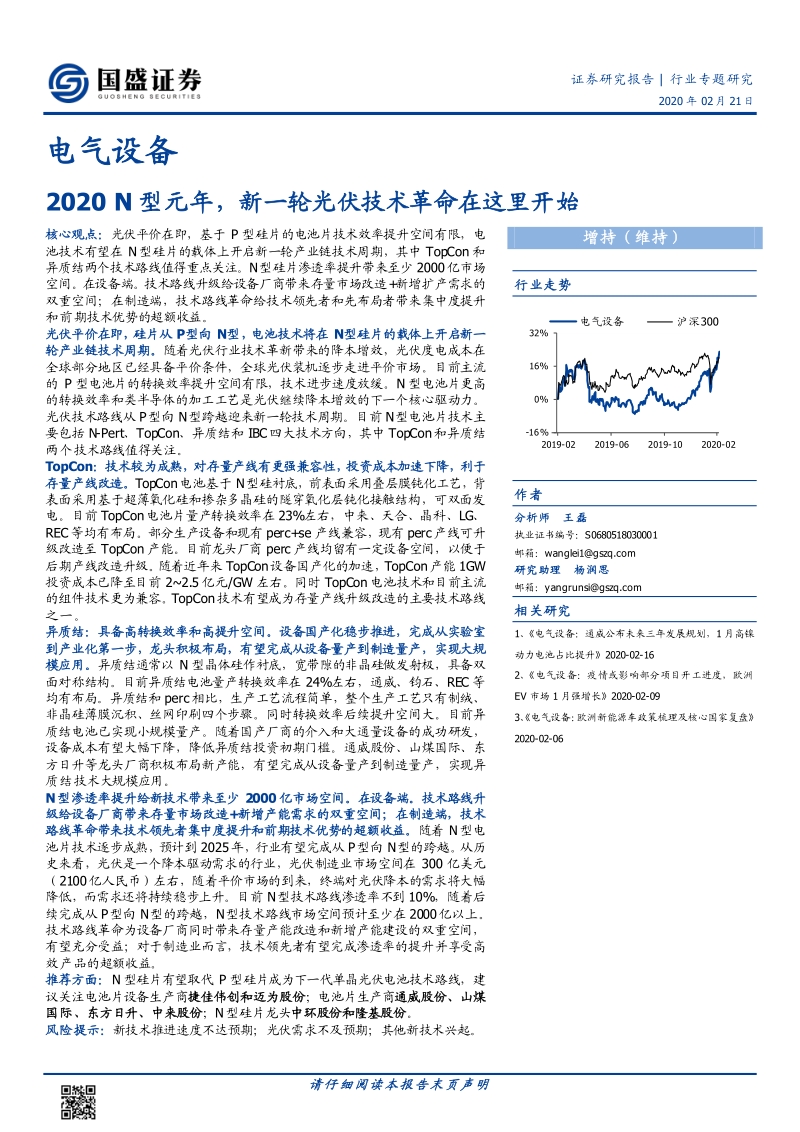 2020N型元年，新一轮光伏技术革命在这里开始.pdf_第1页