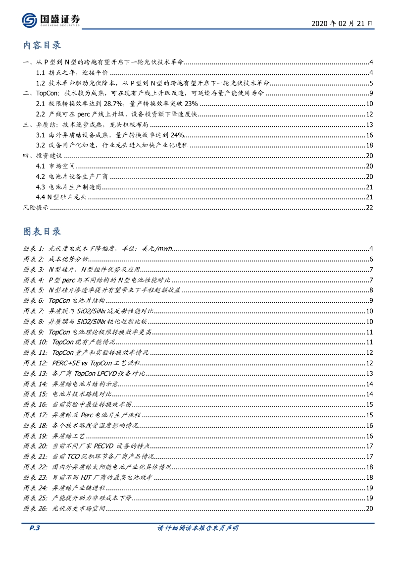 2020N型元年，新一轮光伏技术革命在这里开始.pdf_第3页
