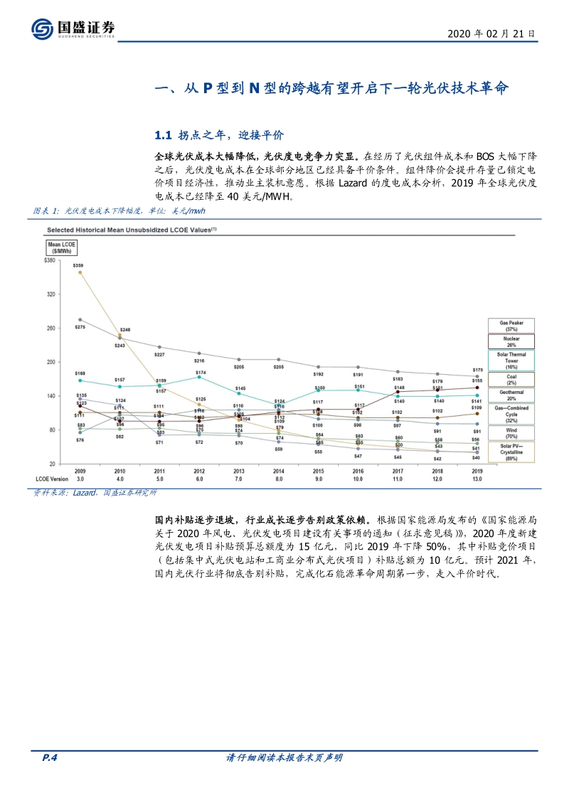 2020N型元年，新一轮光伏技术革命在这里开始.pdf_第4页