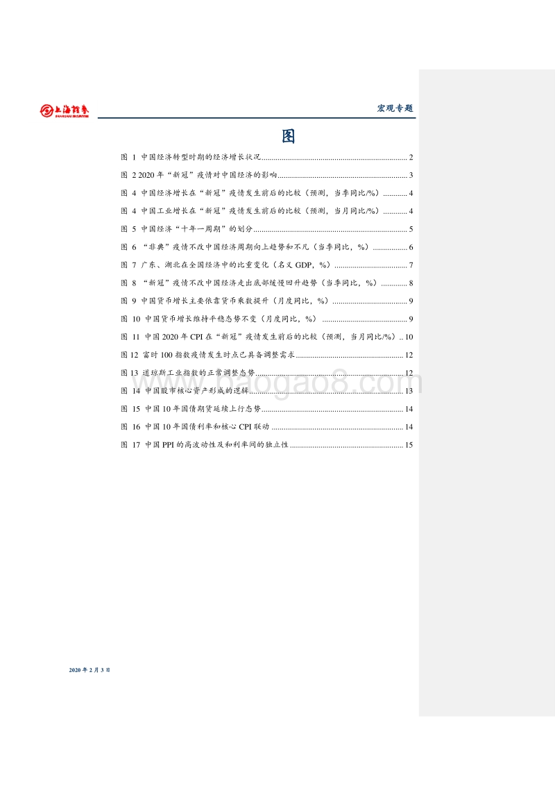 “新冠”经济影响：扰动不改向好趋势.pdf_第4页
