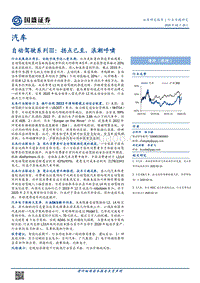 自动驾驶系列Ⅲ：拐点已至，浪潮呼啸.pdf