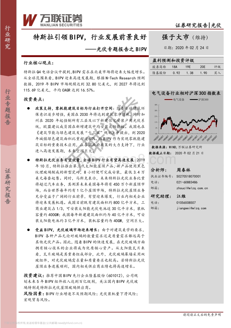 光伏专题报告之BIPV：特斯拉引领BIPV，行业发展前景良好.pdf_第1页