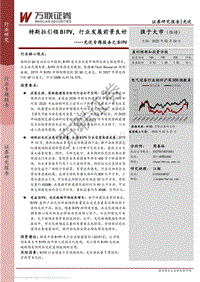 光伏专题报告之BIPV：特斯拉引领BIPV，行业发展前景良好.pdf