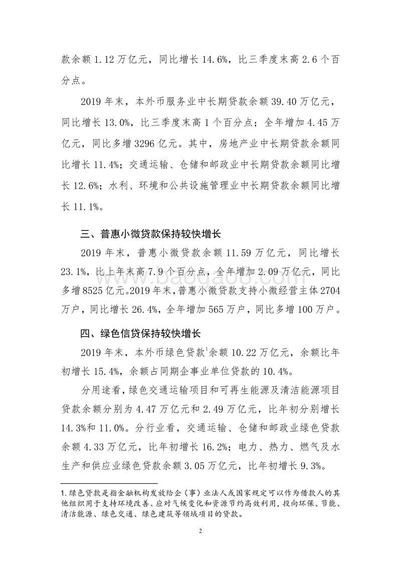 2019年金融机构贷款投向统计报告.pdf_第2页