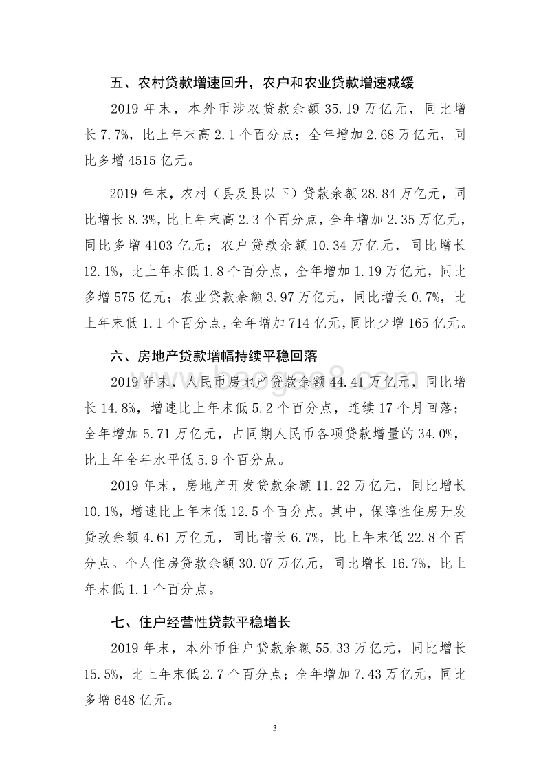 2019年金融机构贷款投向统计报告.pdf_第3页
