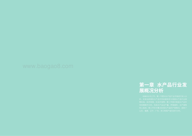 水产品冷链物流与冷冻冷藏设施设备报告.pdf_第3页