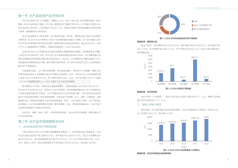 水产品冷链物流与冷冻冷藏设施设备报告.pdf_第4页