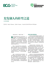 先发制人的转型之道：未雨绸缪.pdf