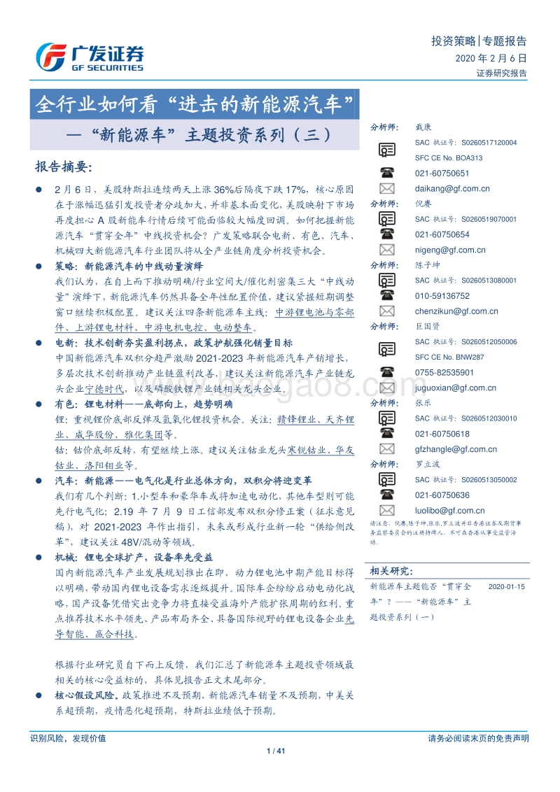 “新能源车”主题投资系列（三）：全行业如何看“进击的新能源汽车”.pdf_第1页