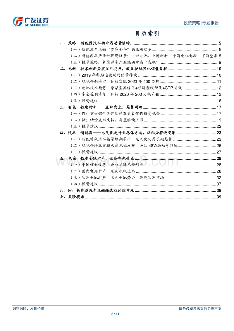 “新能源车”主题投资系列（三）：全行业如何看“进击的新能源汽车”.pdf_第2页