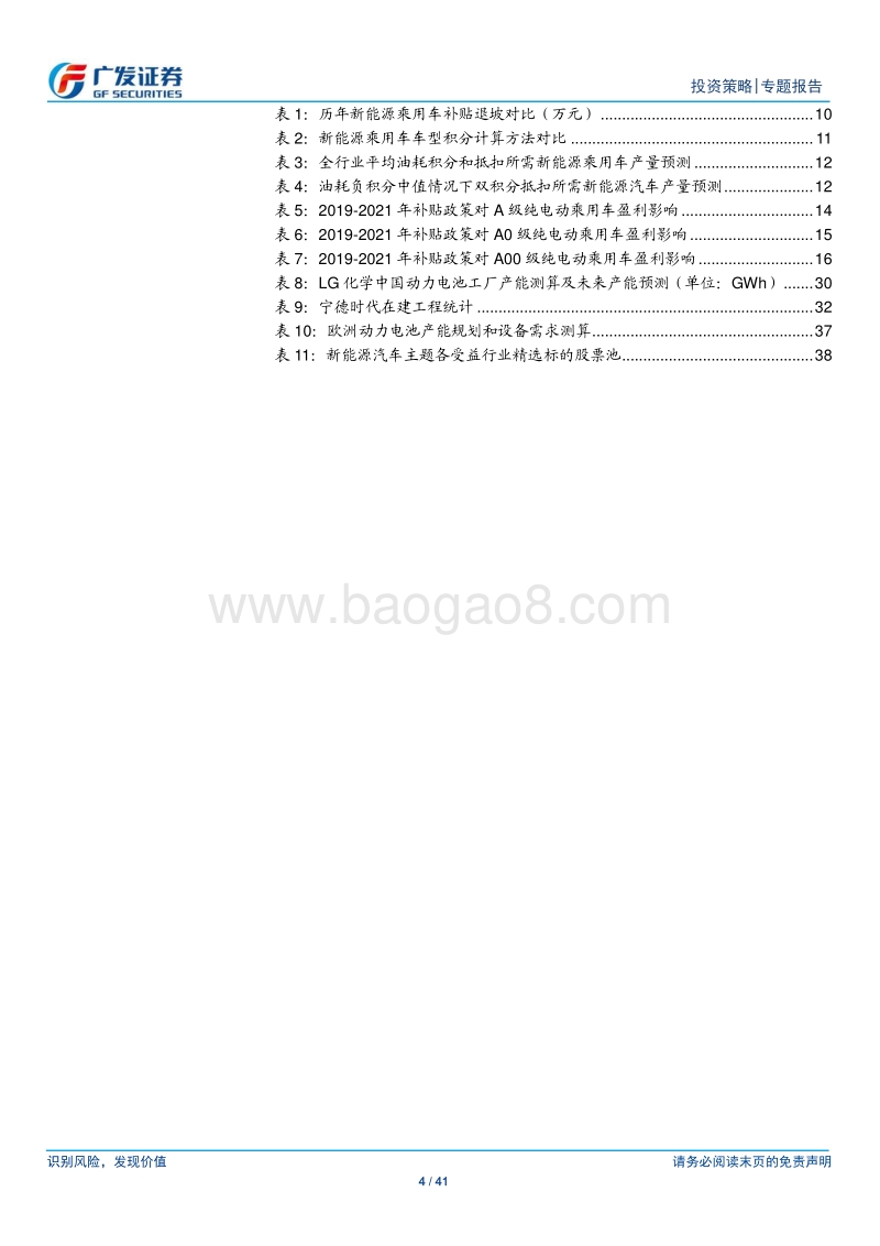 “新能源车”主题投资系列（三）：全行业如何看“进击的新能源汽车”.pdf_第4页
