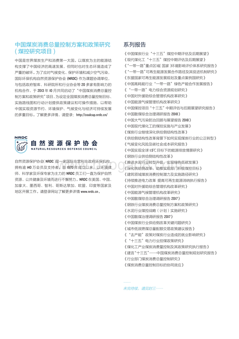 煤炭转型中的就业问题研究.pdf_第2页
