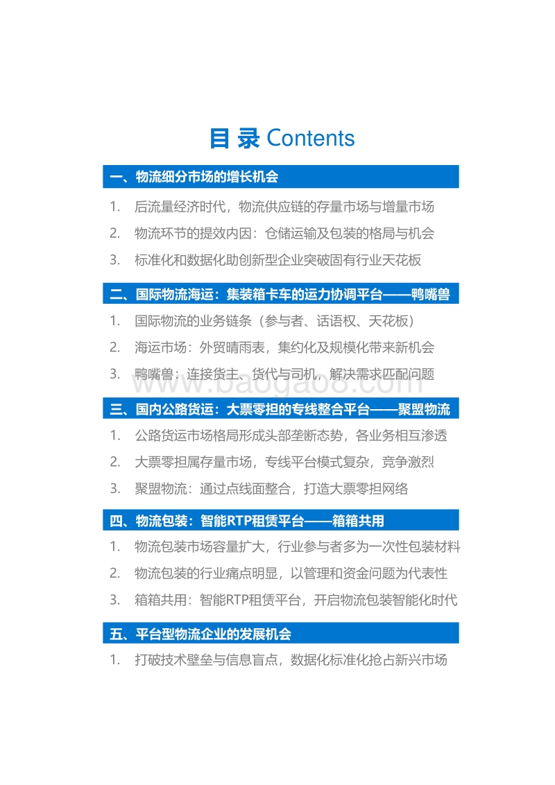 平台型物流企业专题研究.pdf_第3页