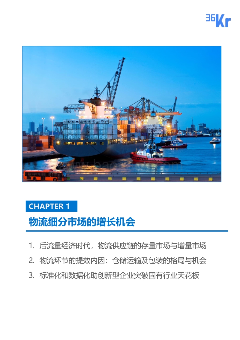 平台型物流企业专题研究.pdf_第4页