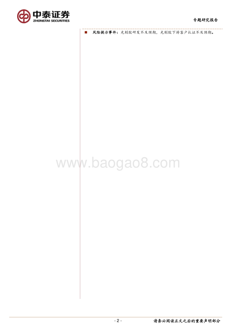光刻胶：国产化正当时，龙头公司放量在即.pdf_第2页