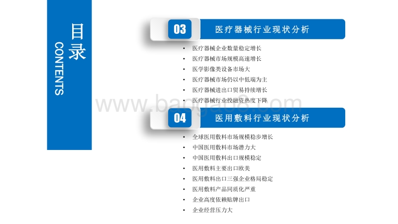 2020年医用敷料行业市场发展前景及投资研究报告.pdf_第4页