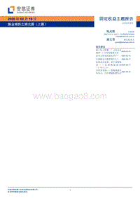 掘金城投之湖北篇（上篇）.pdf