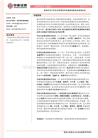 疫情对生产和生活所带来的长期深远影响和投资机会.pdf