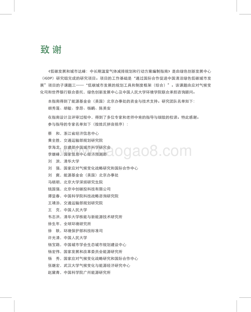 低碳发展和城市达峰：中长期温室气体减排规划和行动方案编制指南.pdf_第3页