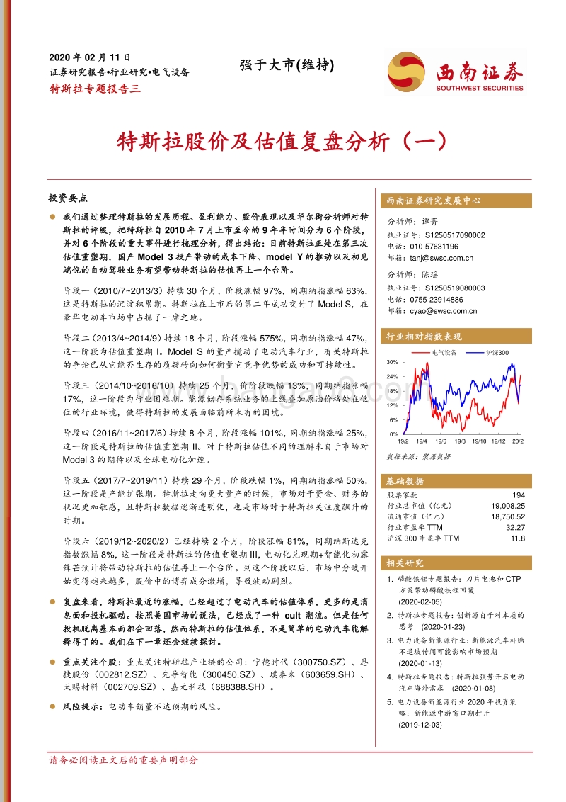 特斯拉专题报告三：特斯拉股价及估值复盘分析（一）.pdf_第1页