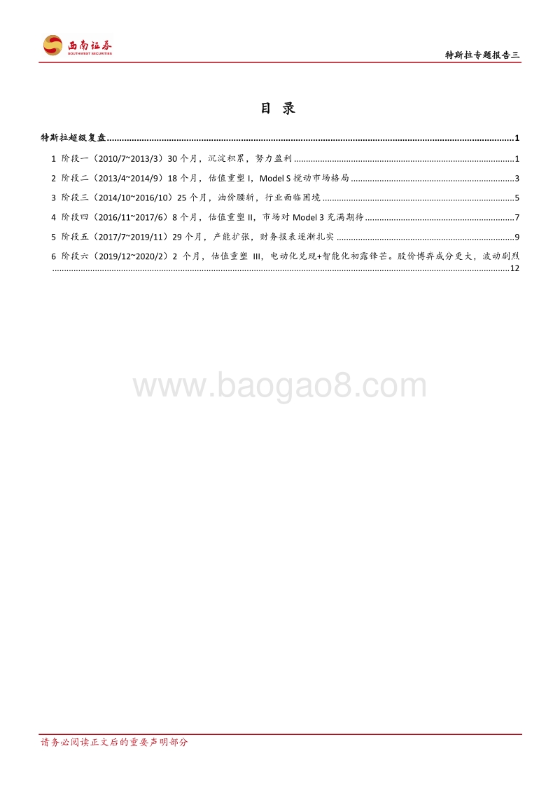 特斯拉专题报告三：特斯拉股价及估值复盘分析（一）.pdf_第2页
