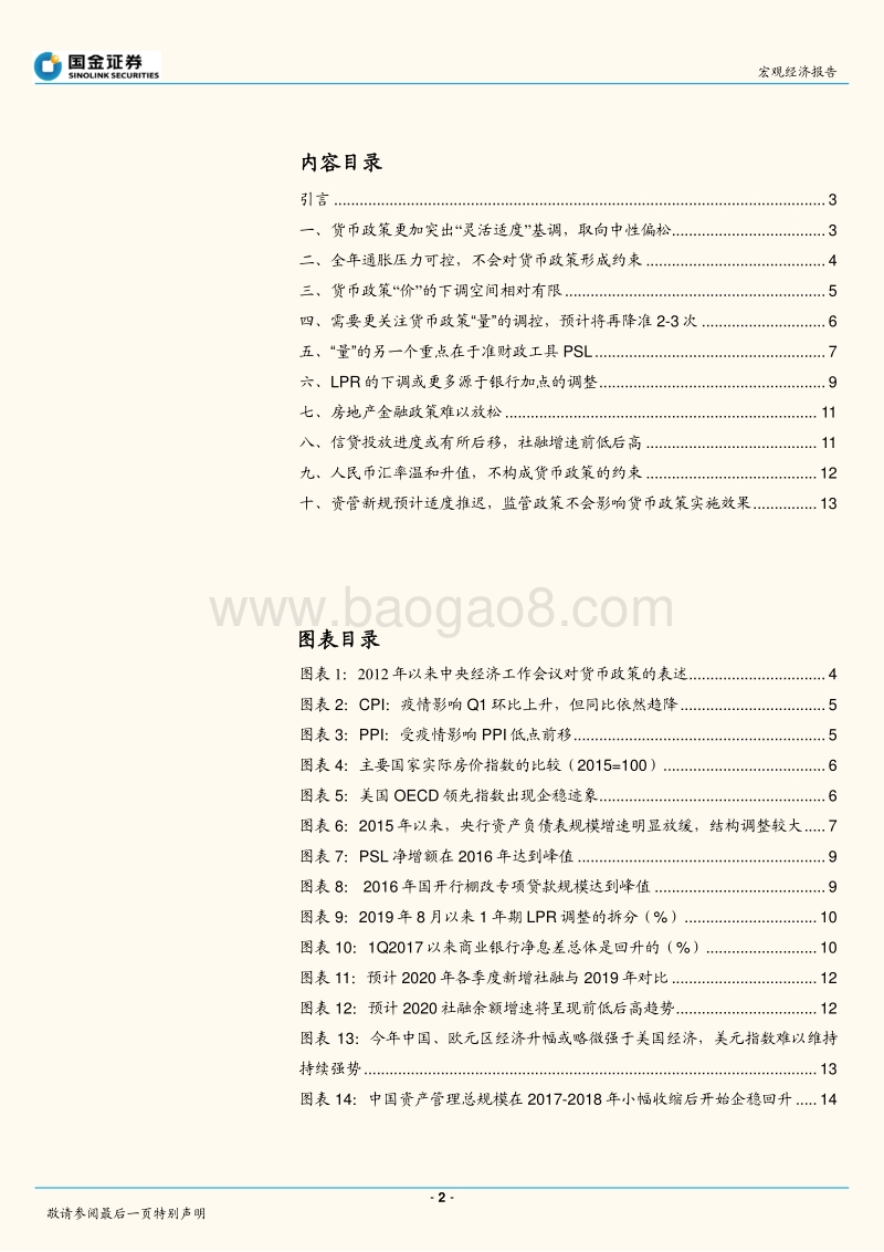 货币政策系列专题之六：量的宽松重于价的宽松：2020年货币政策十大判断.pdf_第2页
